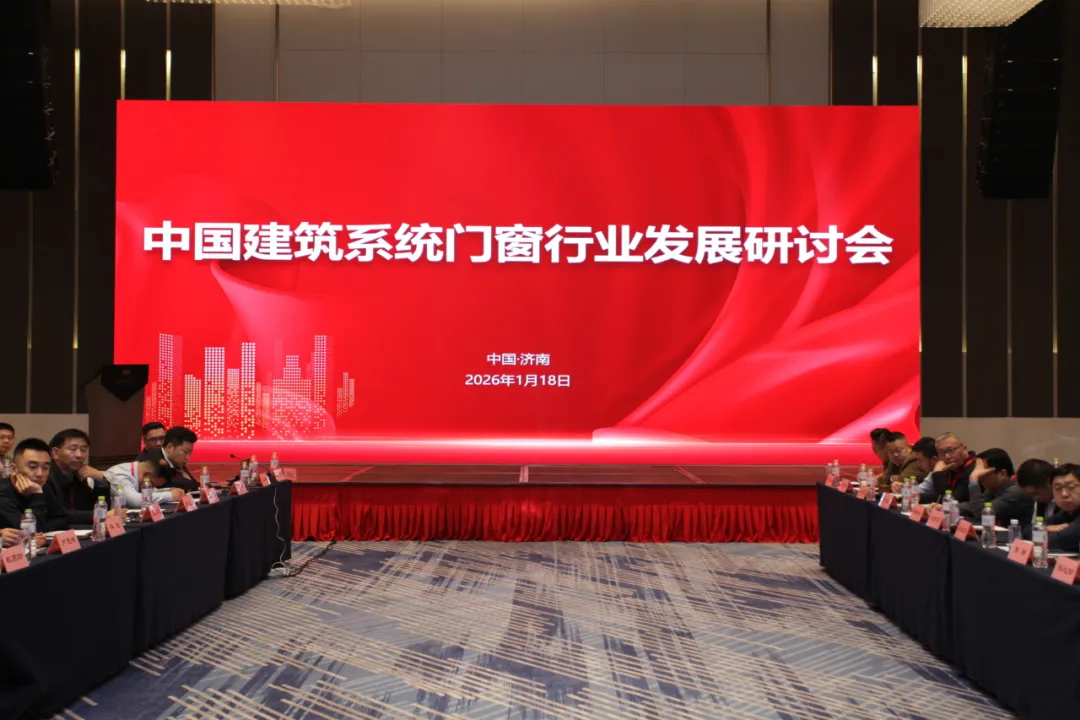 Guangdong Weiye Group was invited to attend the China Building System Doors and Windows Industry Development Seminar