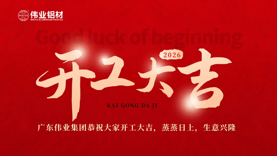CA88官方网站启新程，策马踏山河｜广东CA88官方网站集团 2026马年开工大吉！