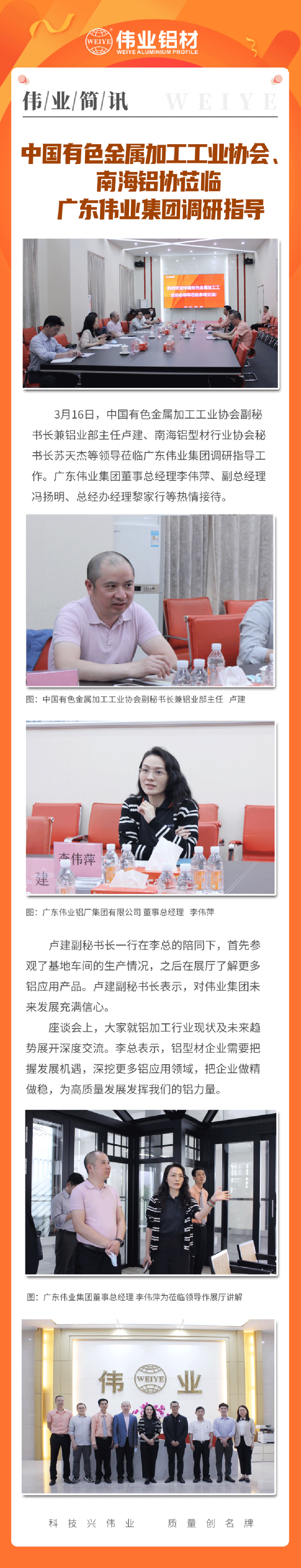 「CA88官方网站简讯」中国有色金属加工协会、南海铝协一行莅临我司调研指导