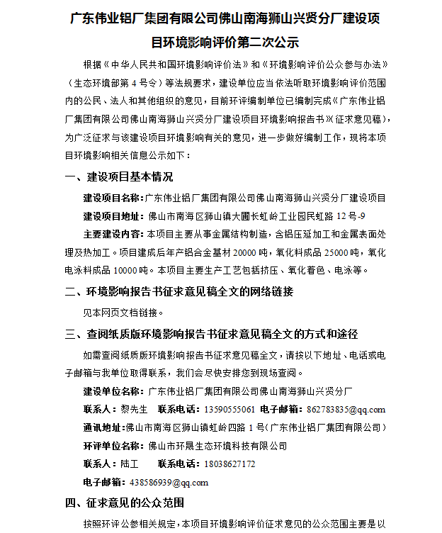 CA88官方网站佛山南海狮山兴贤分厂建设项目环境影响评价第二次公示