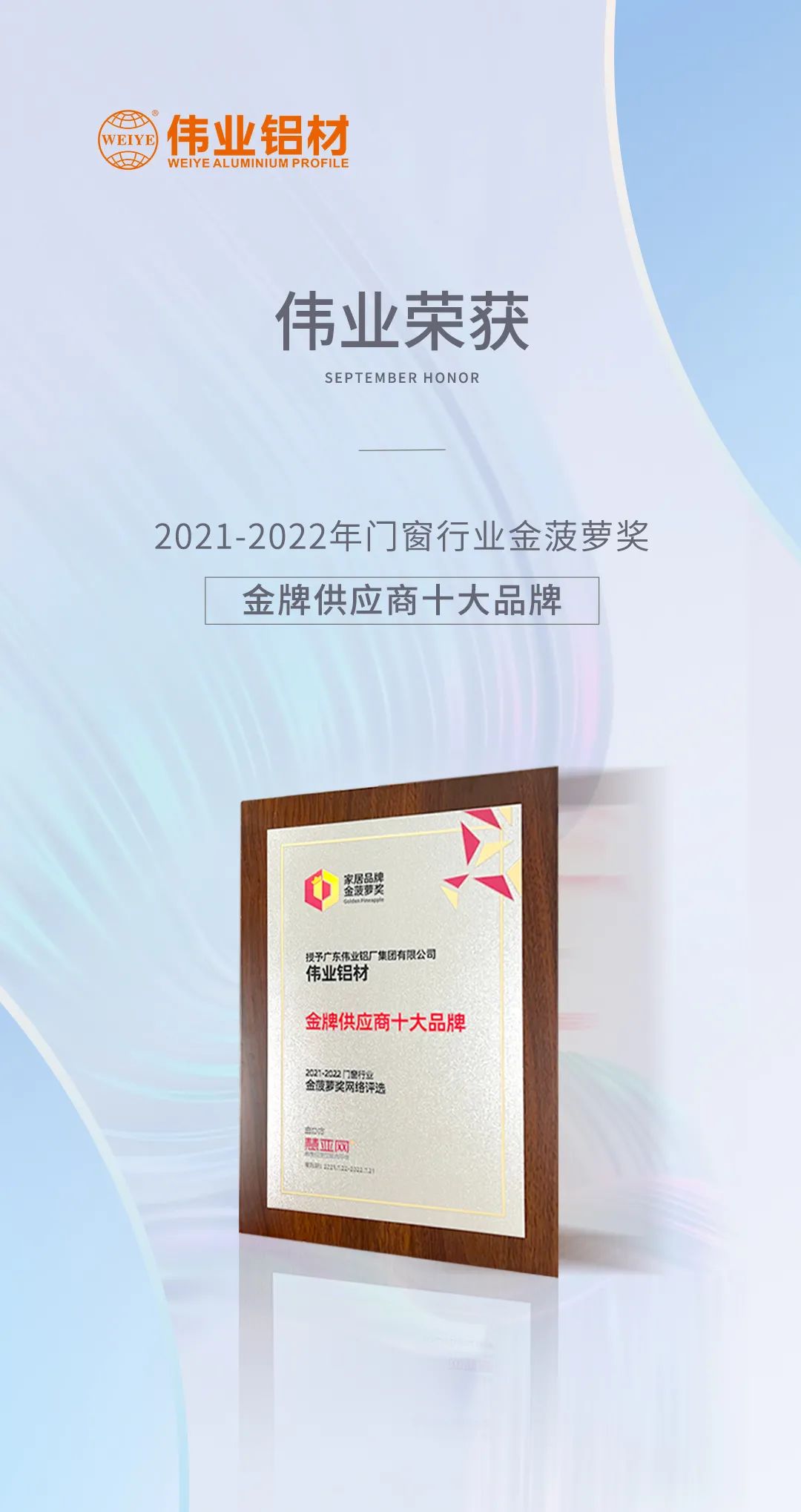弛聘赛场，“铝”力前行 | CA88官方网站铝材荣膺「金牌供应商十大品牌」