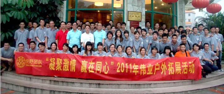 “凝聚激情 赢在同心”2011年CA88官方网站户外拓展活动圆满结束