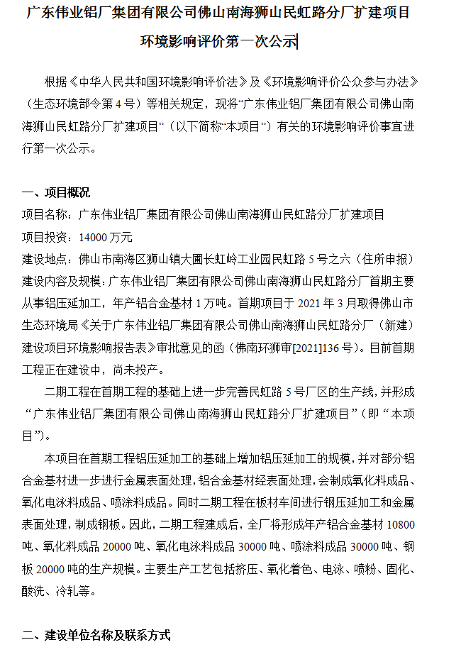 CA88官方网站佛山南海狮山民虹路分厂扩建项目 环境影响评价第一次公示