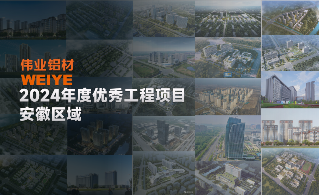 「CA88官方网站·上新了」2024安徽一门一窗一幕墙，「皖」美呈现，助力美好建设