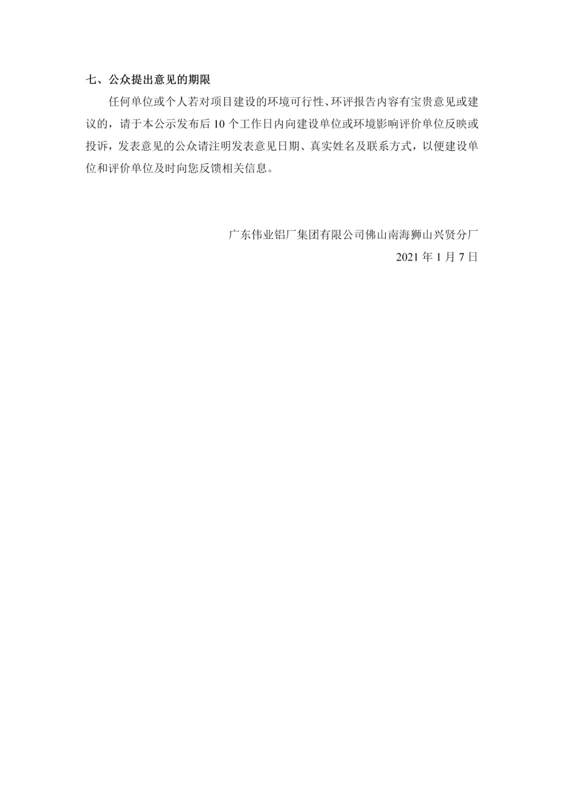 第一次公示-CA88官方网站佛山南海狮山兴贤分厂建设项目_03.jpg