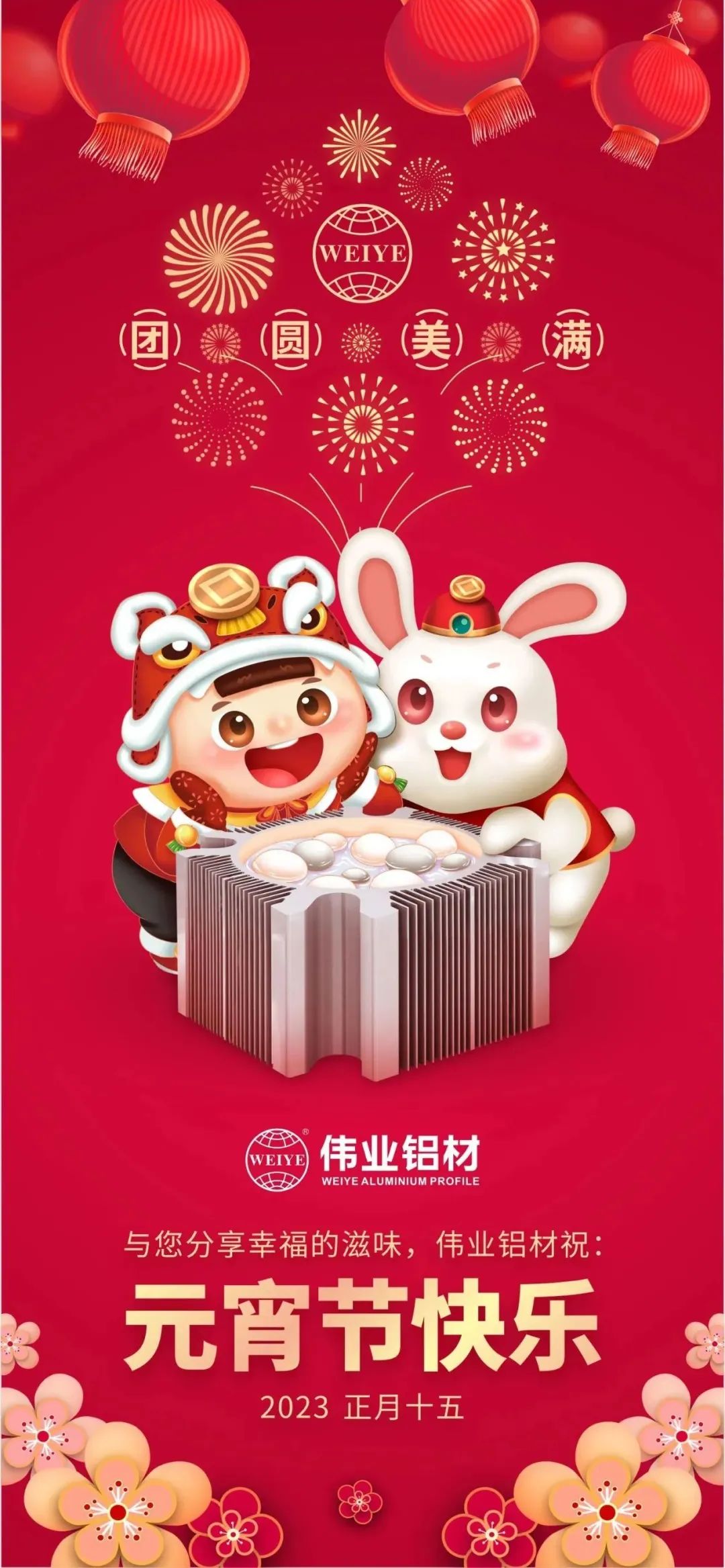 金兔进CA88官方网站，联合狮山工会欢聚闹元宵，情暖职工心，喜乐共团圆