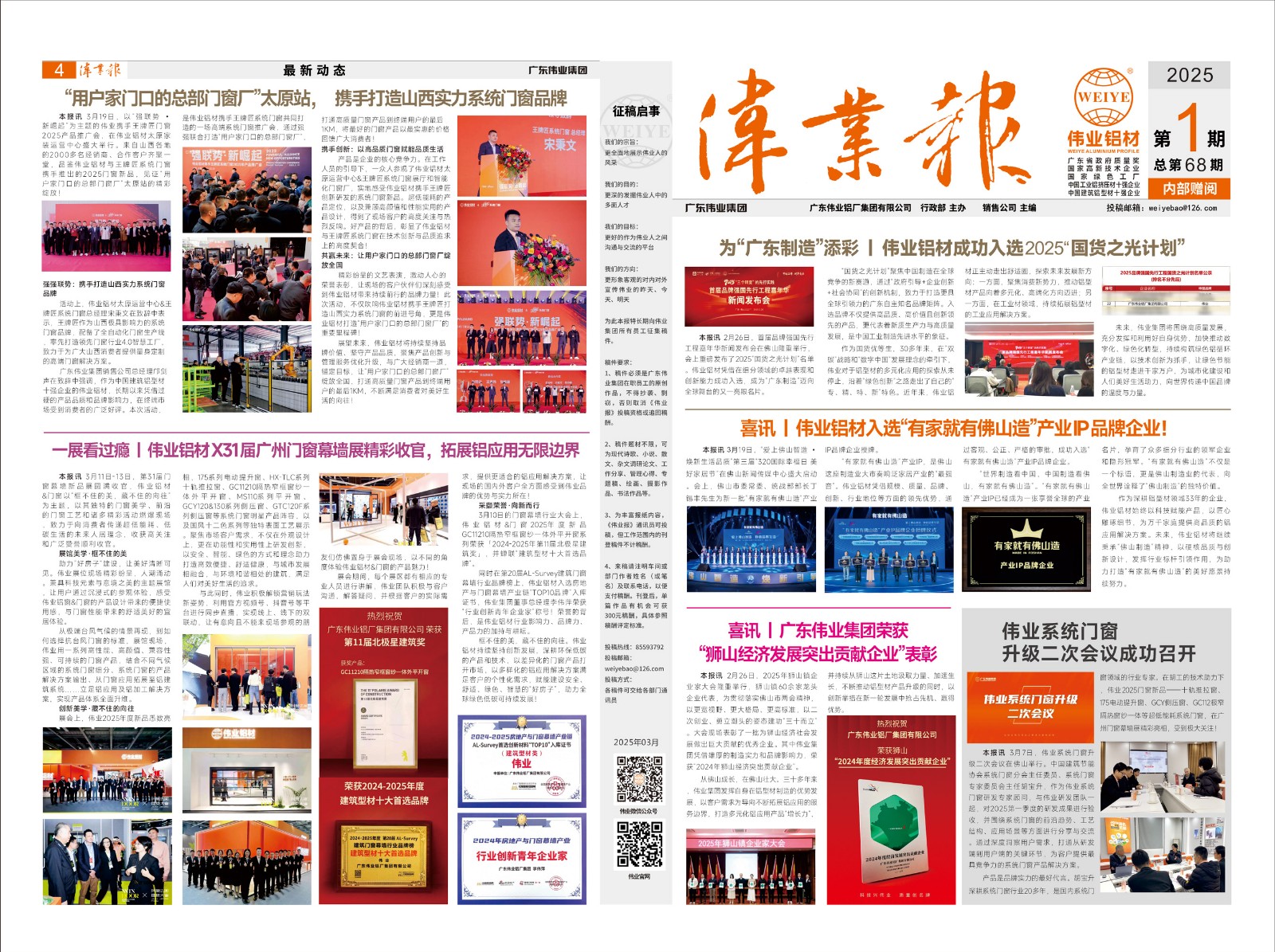 2025CA88官方网站报第1期1.jpg