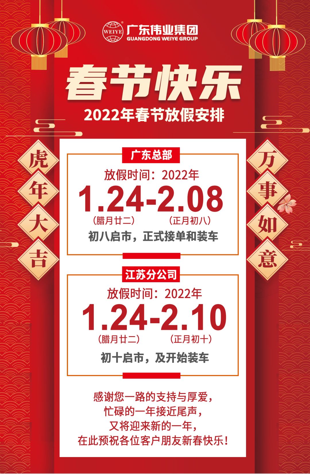 2022年春节放假安排，节日防疫，我们再倡议→