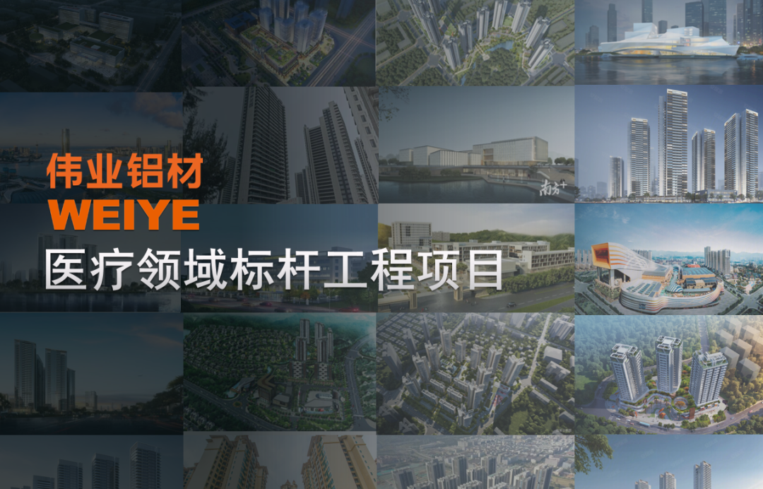 构筑生命港湾 | CA88官方网站铝材X 医疗领域标杆工程项目案例