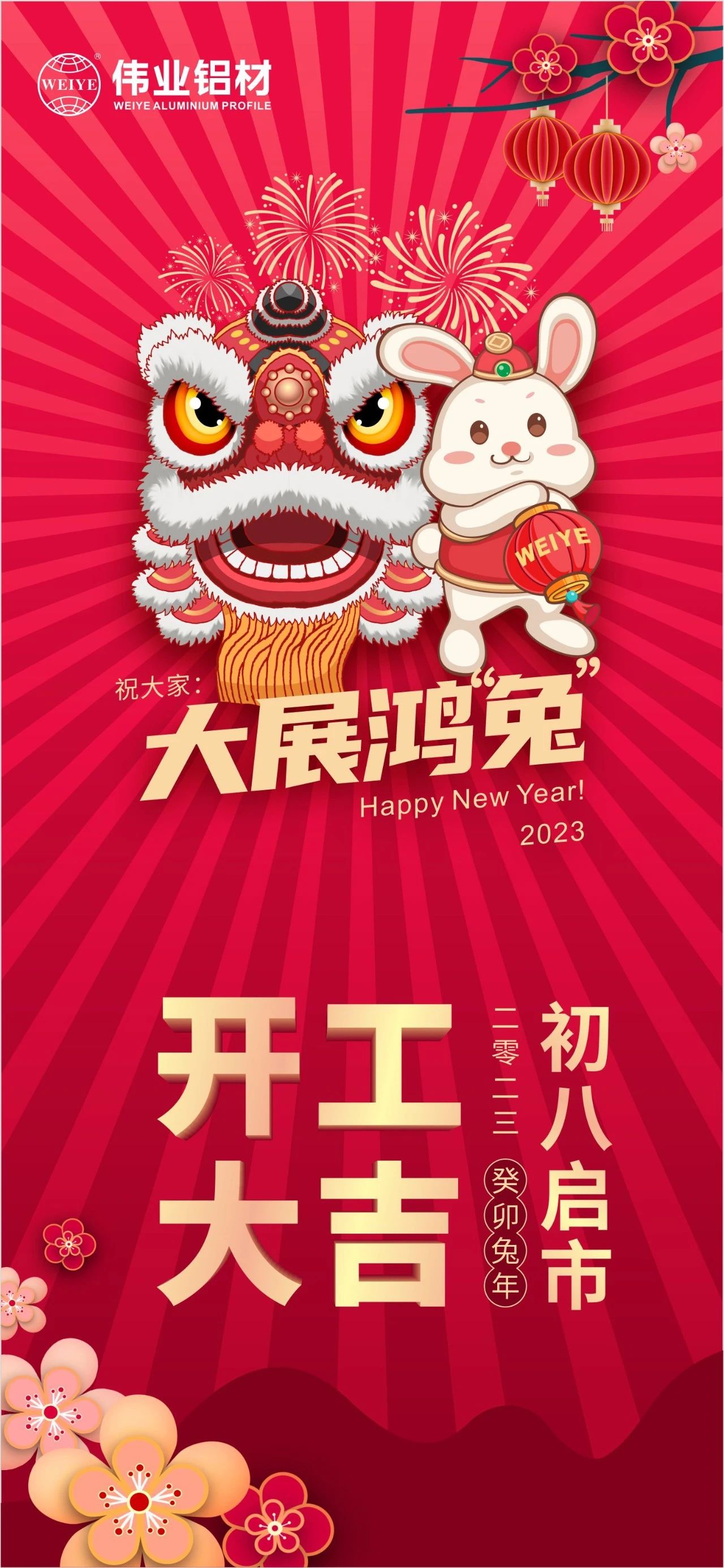 大年初八·开工大吉 | CA88官方网站祝您新的一年大展鸿“兔”！