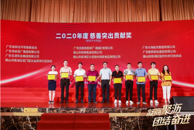 大爱CA88官方网站 | 大沥总商会授予CA88官方网站集团「慈善突出贡献奖」