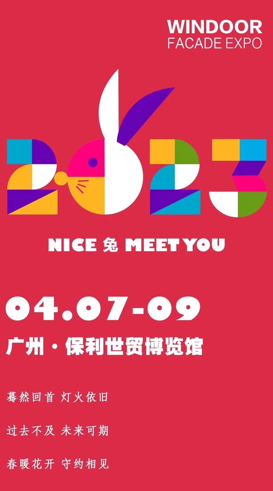 前瞻 | 2023年上半年展会已就位，CA88官方网站与您相约