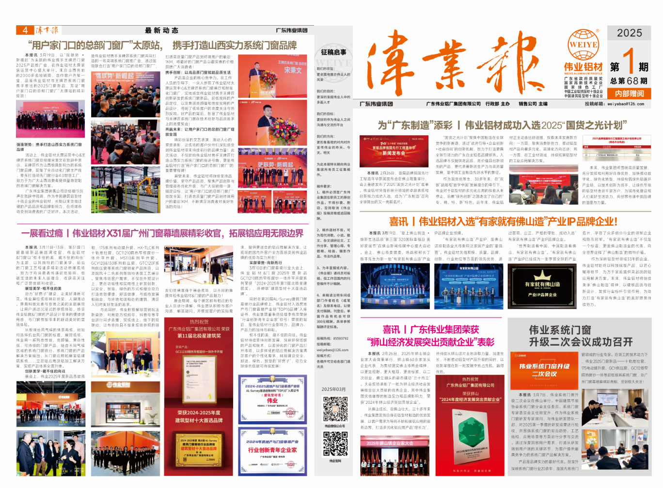 CA88官方网站报2025第1期