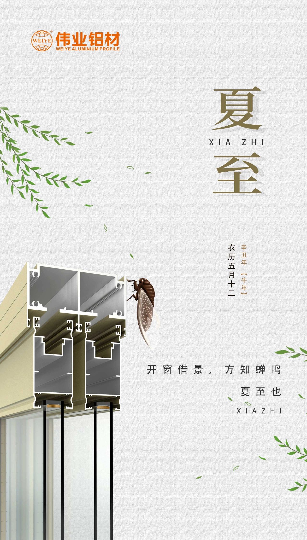 CA88官方网站铝材 | 开窗借景，方知蝉鸣，夏至也
