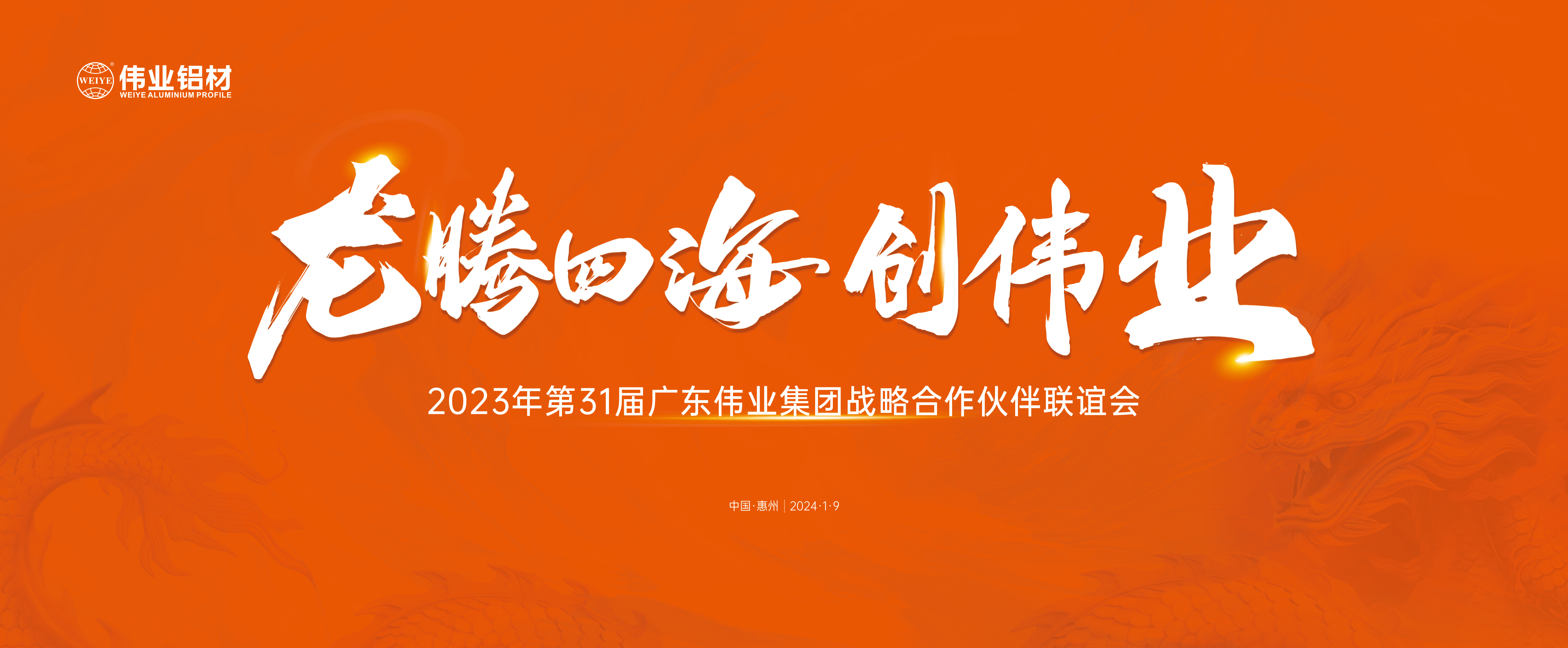 龙腾四海兴CA88官方网站 | CA88官方网站集团31届战略合作伙伴联谊会圆满举办