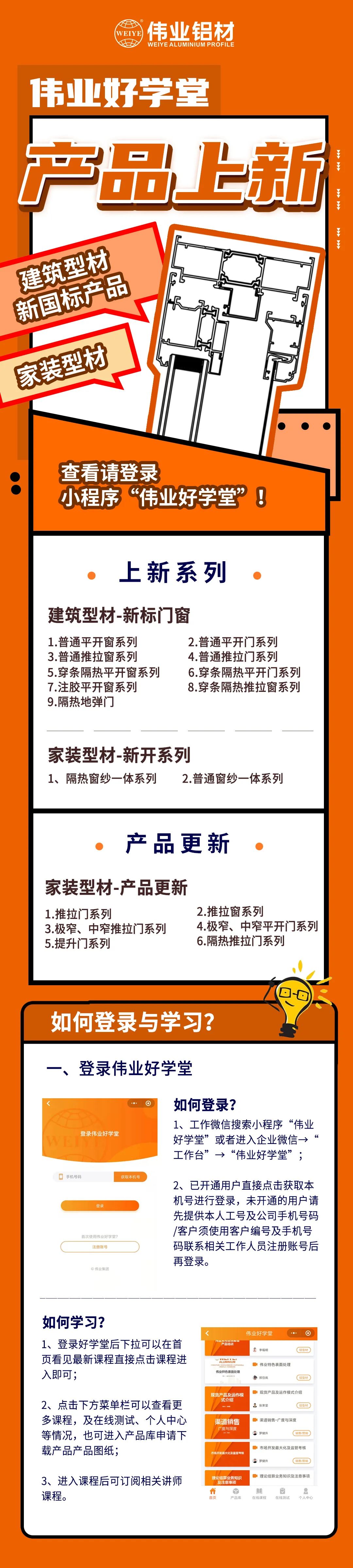 新品来了！建筑型材、家装型材上新了，登录CA88官方网站好学堂小程序，收下这份门窗焕新新方案