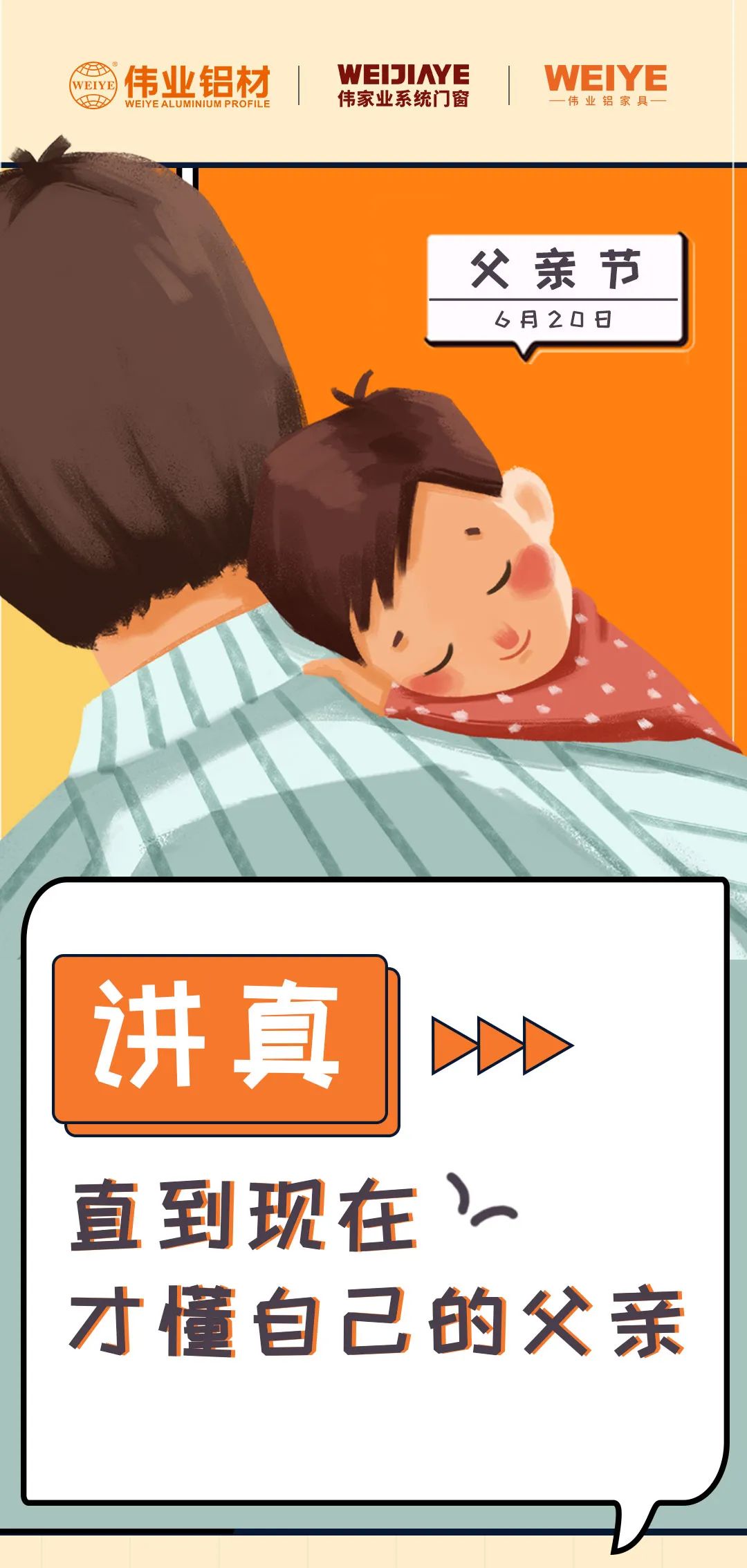 父亲节 | 以前我总是不明白，现在才知道...