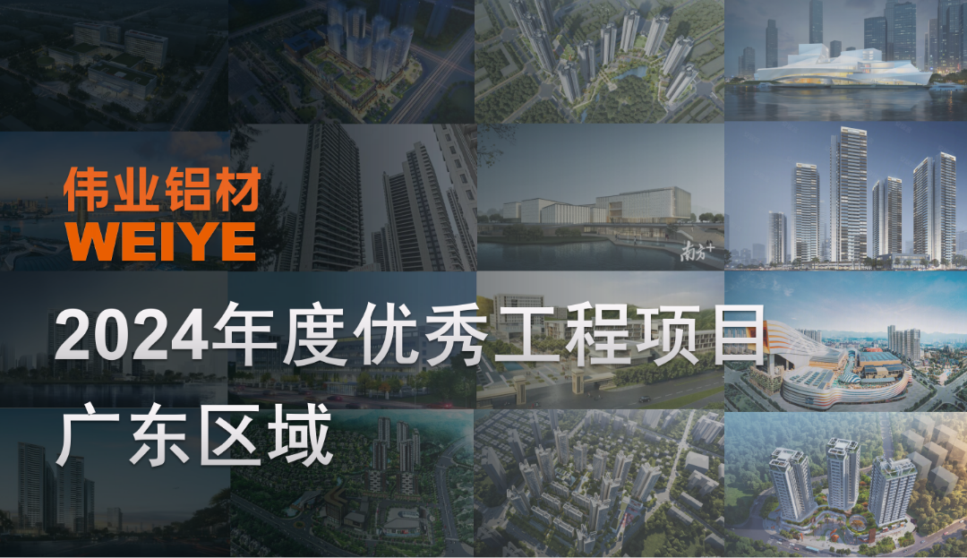 「CA88官方网站·上新了」2024广东一门一窗一幕墙，「粤」建美好，助力地标建筑