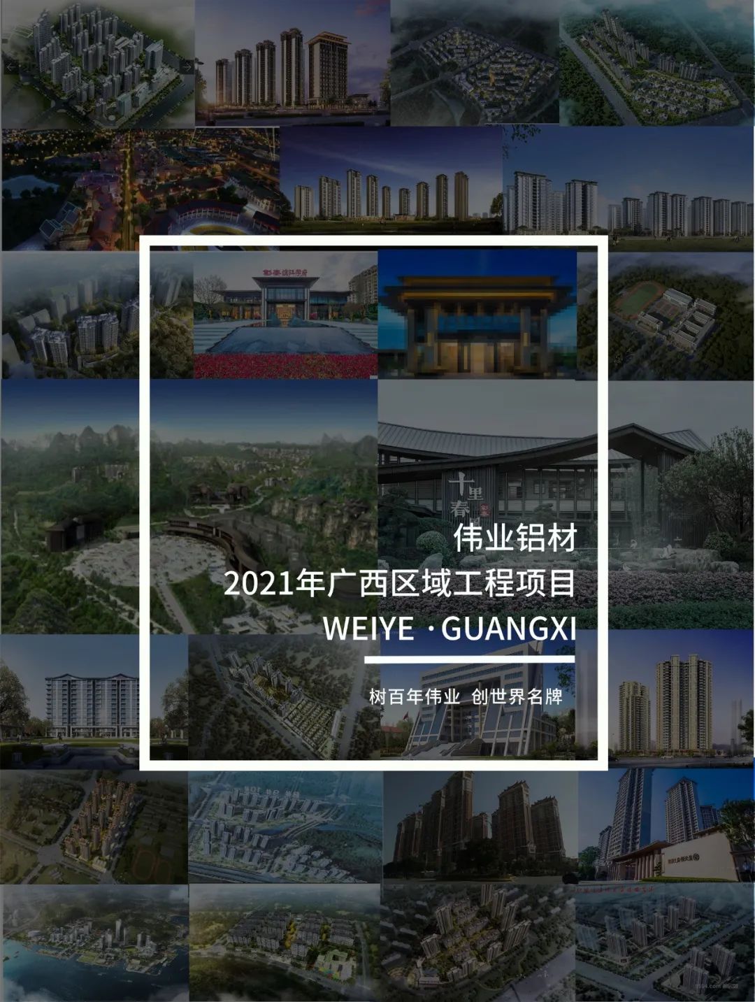 「CA88官方网站·上新了」回顾广西一门一窗一幕墙