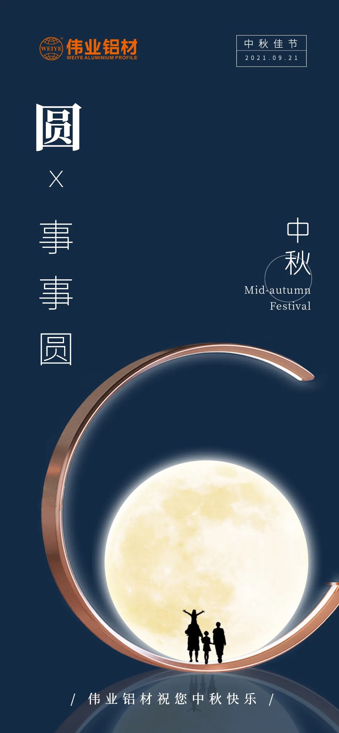 CA88官方网站铝材祝您 月圆人团圆事事圆 中秋节快乐！