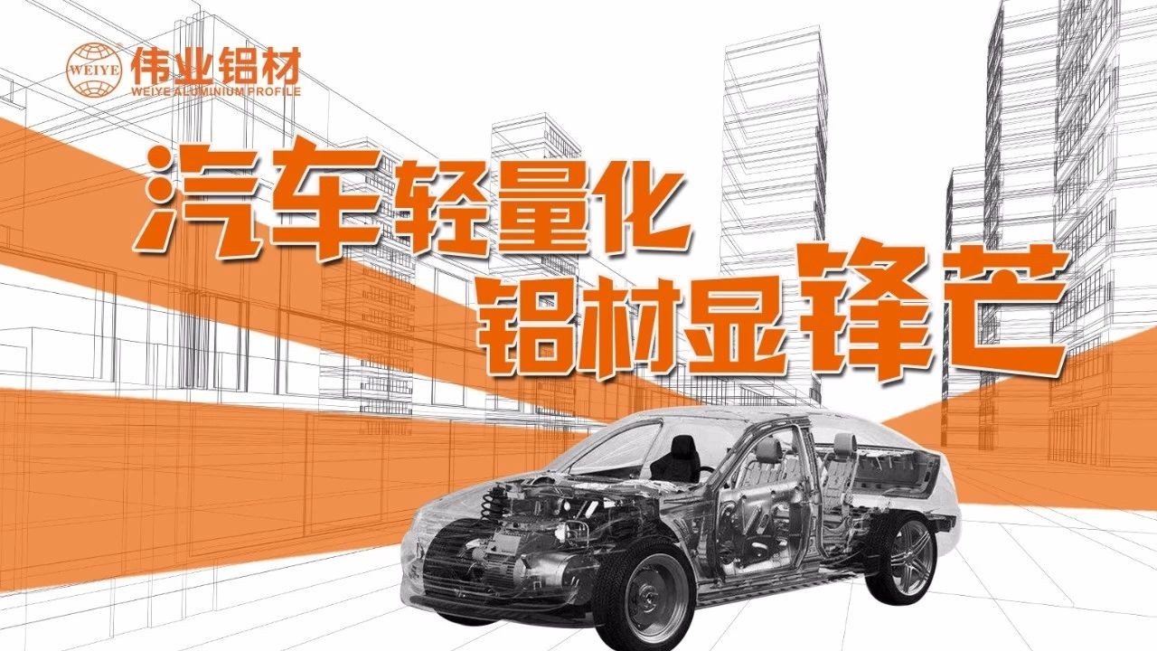【CA88官方网站要闻】轻装“铝行”，让中国车都能轻装上路