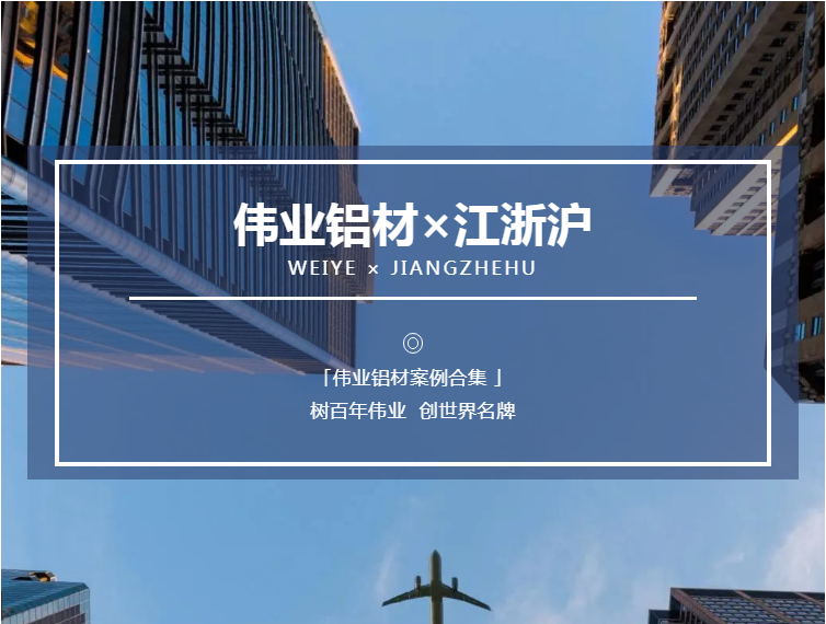 「CA88官方网站·案例上新了」一门一窗一幕墙 In 江浙沪，助力品质工程