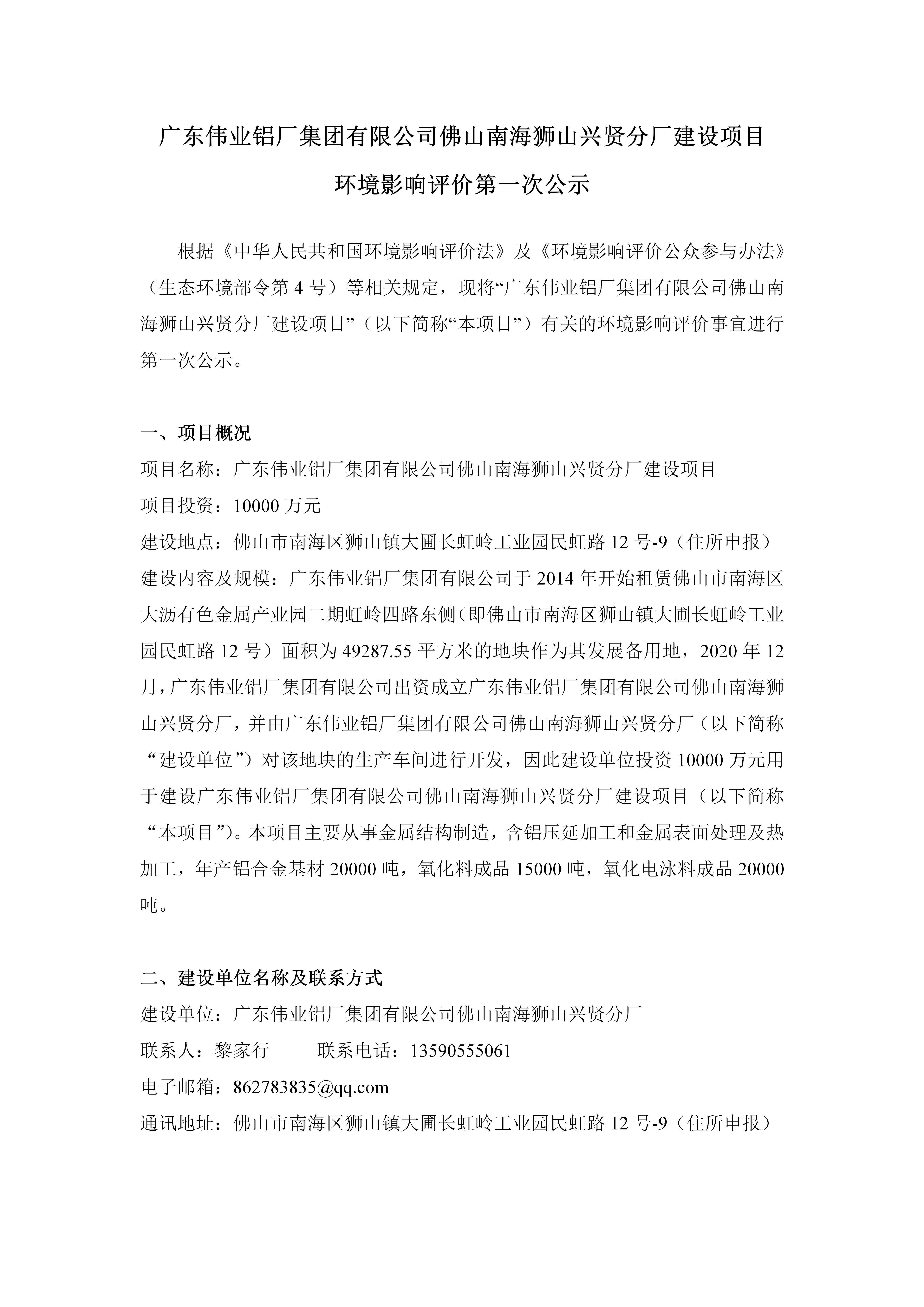 CA88官方网站佛山南海狮山兴贤分厂建设项目 环境影响评价第一次公示