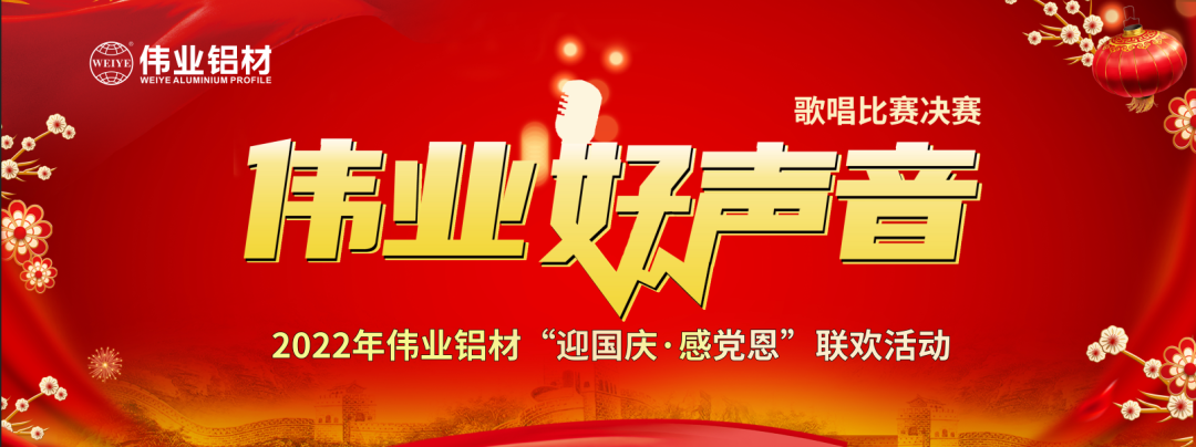 好歌献祖国 | CA88官方网站铝材“迎国庆·感党恩”联欢晚会在江苏上演