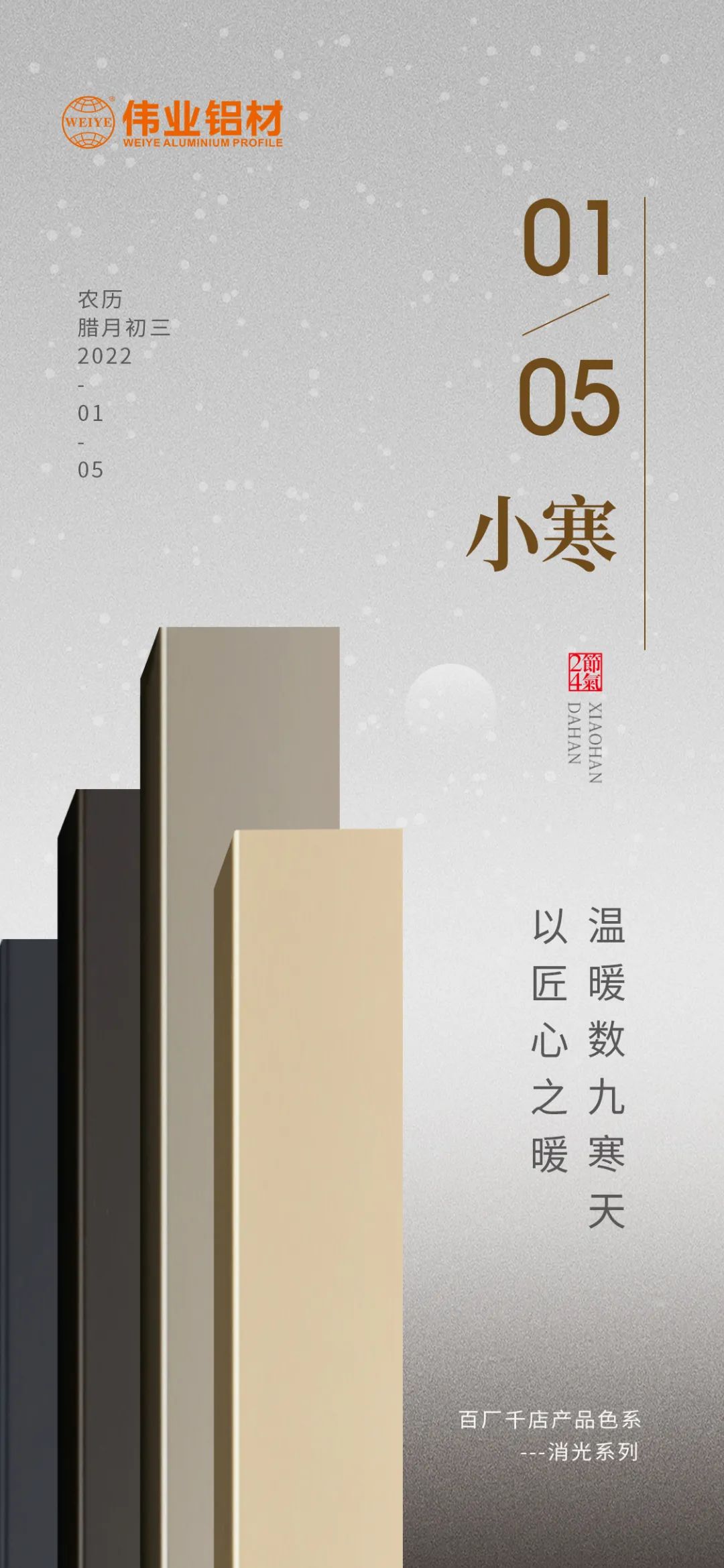 今日小寒 | CA88官方网站铝材 以匠心之暖，温暖数九寒天