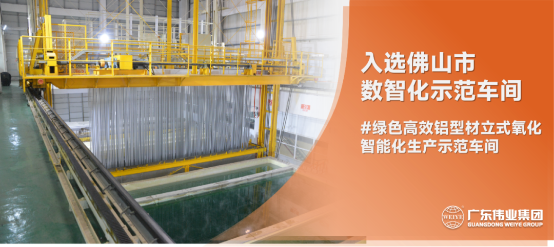 数智升级进行时 | CA88官方网站集团入选2022年佛山市数智化示范车间