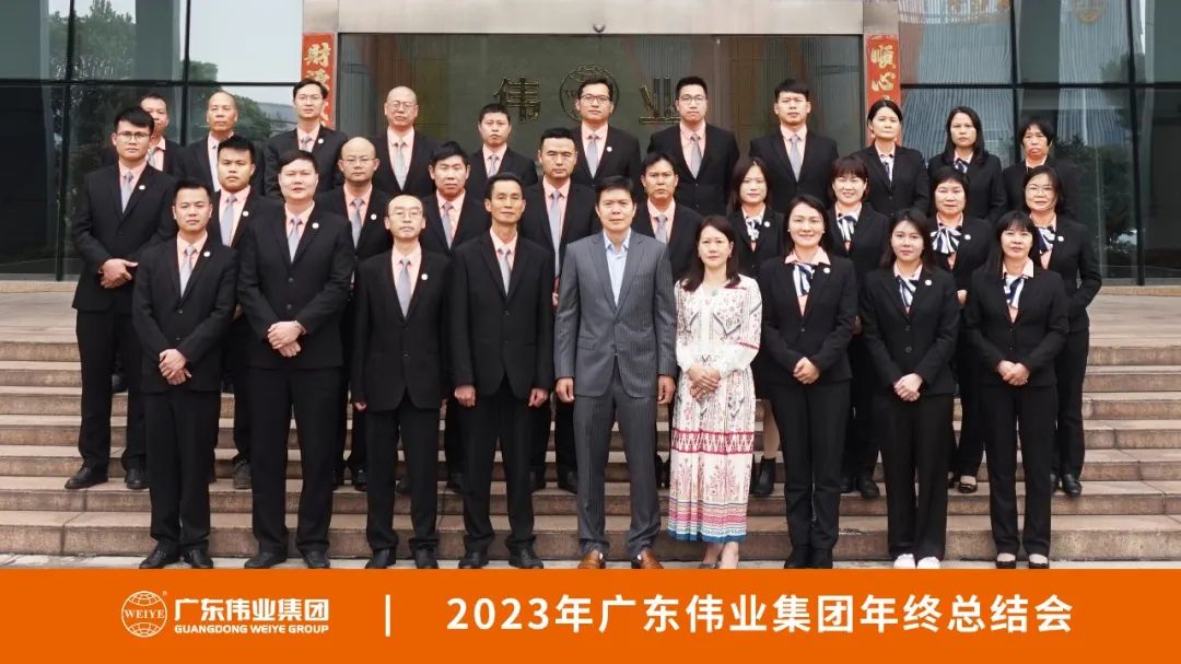 先破后立 归零出发 | 广东CA88官方网站集团2023年终总结大会成功召开