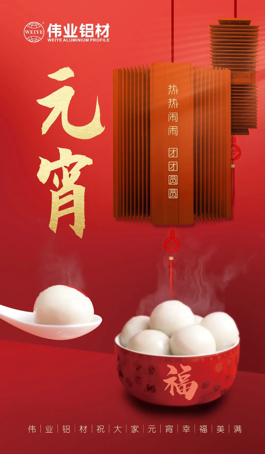 “露馅了！”这个元宵，CA88官方网站与您热热闹闹吃元宵