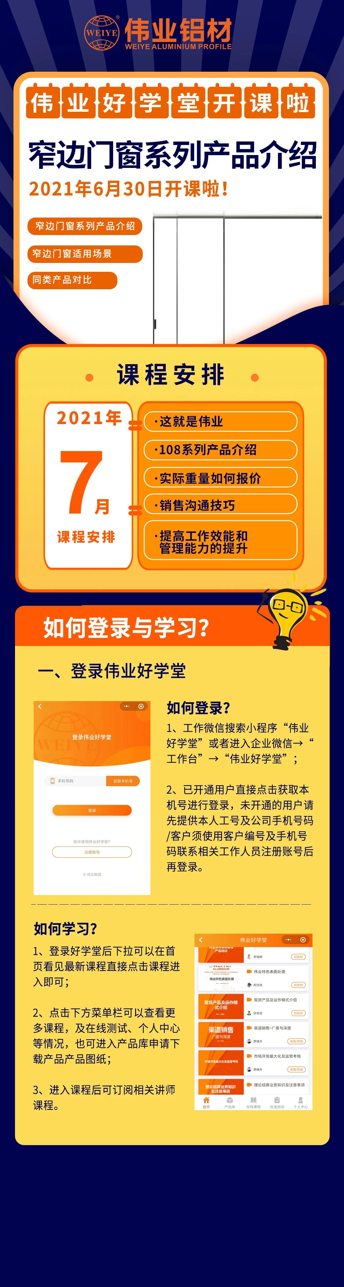 CA88官方网站好学堂开课，窄边门窗产品介绍，是你不容错过的课程！ 还有7月课程预告，敬请期待