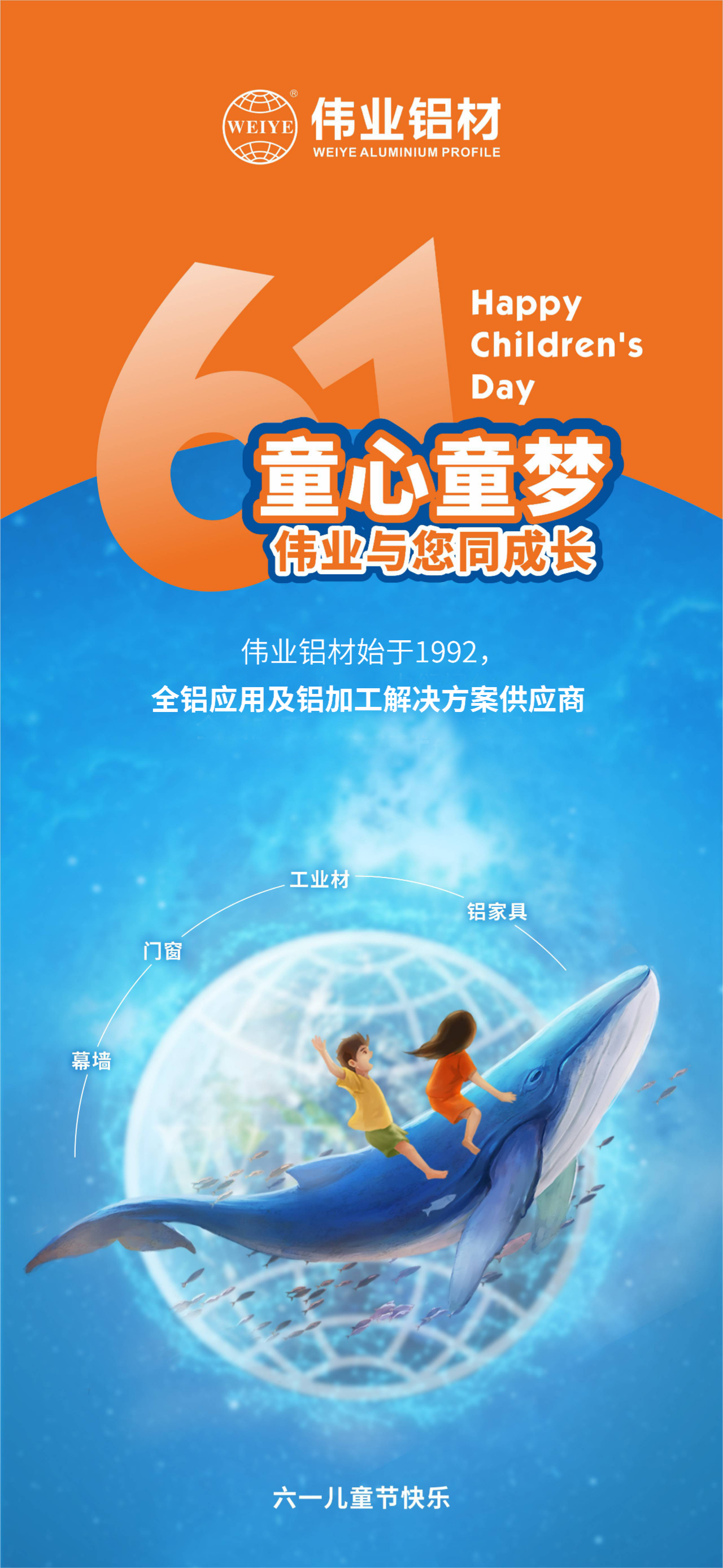 #六一儿童节 童心童梦 CA88官方网站与您同成长