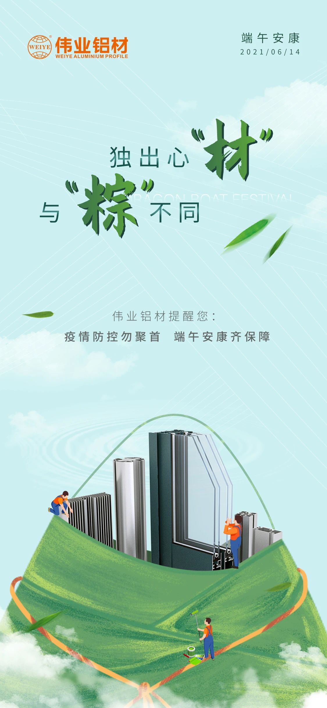 #端午安康   独出心“材”，与众不同