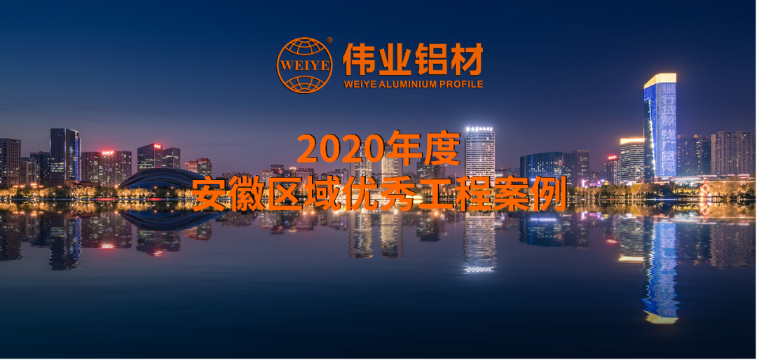 「CA88官方网站·案例上新了」大美安徽，一门一窗一幕墙硬核盘点