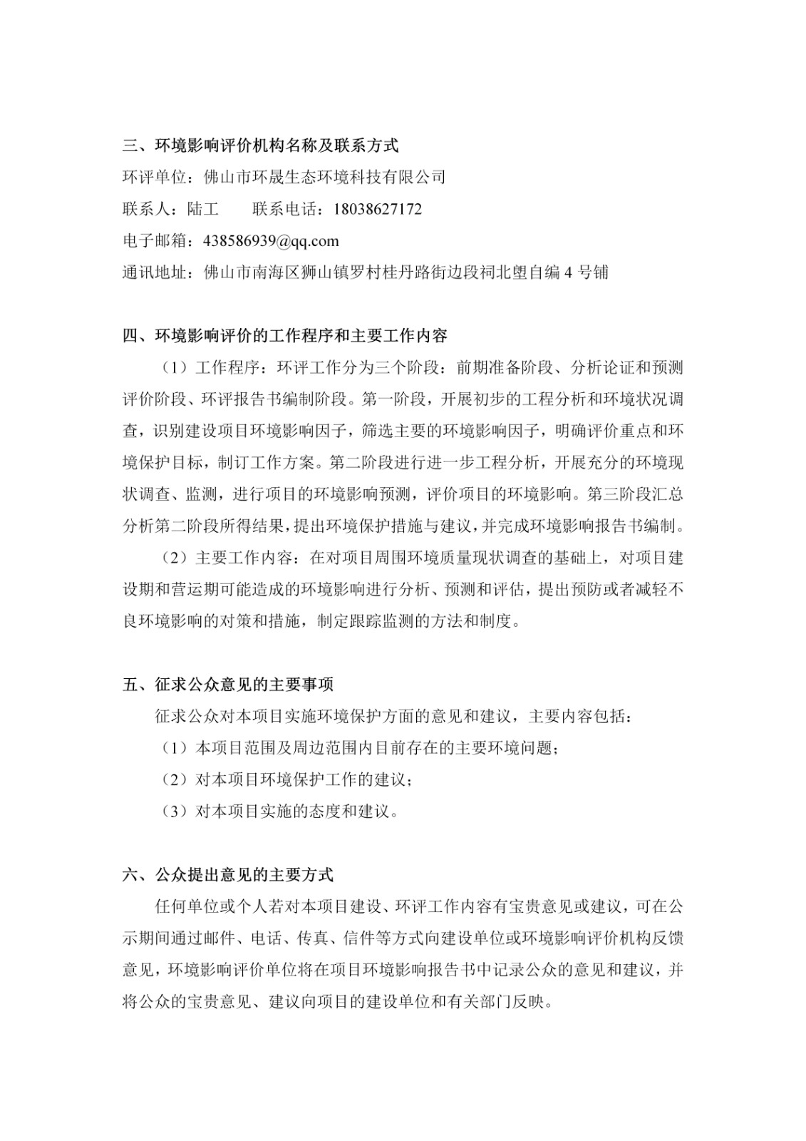 第一次公示-CA88官方网站佛山南海狮山兴贤分厂建设项目_02.jpg