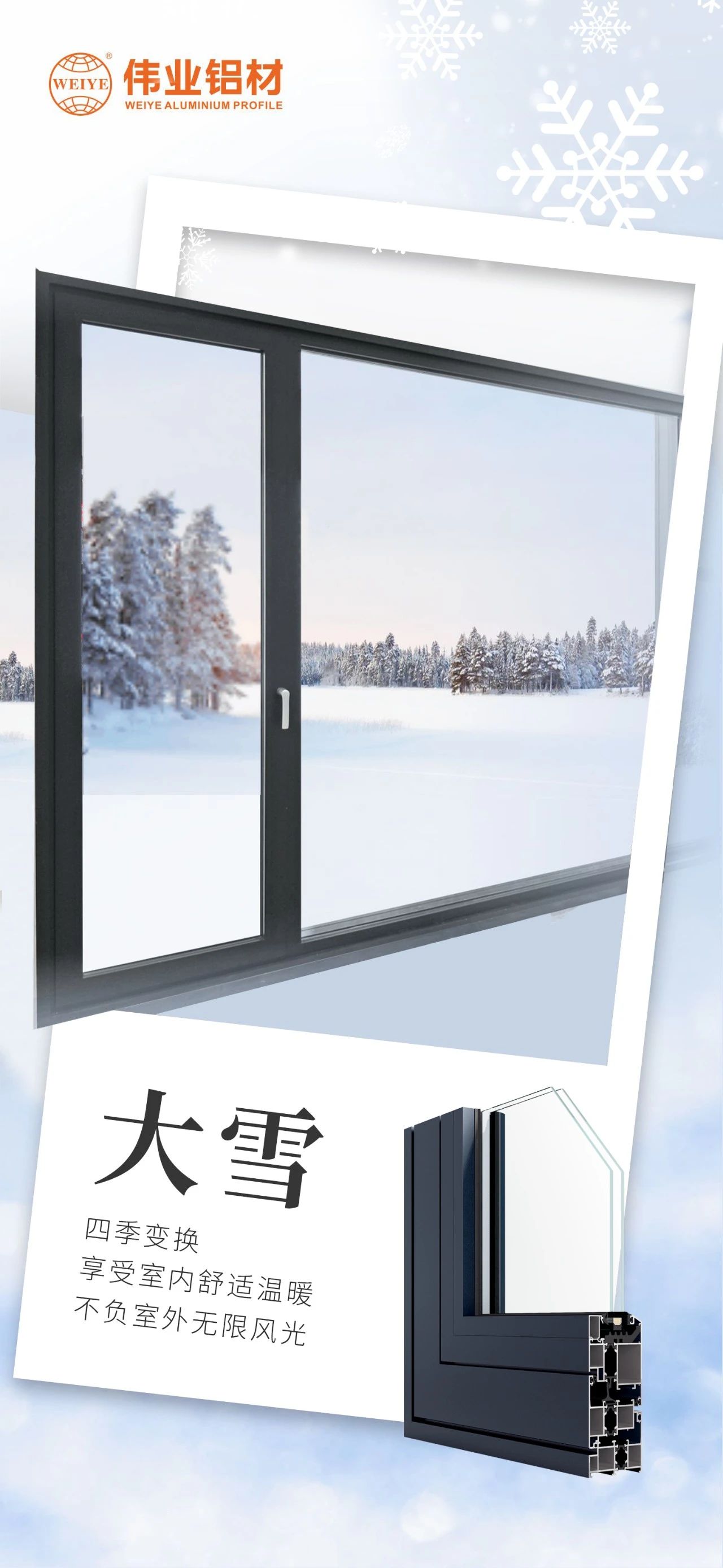大雪｜四季变换，享受室内舒适温暖  不负室外无限风光