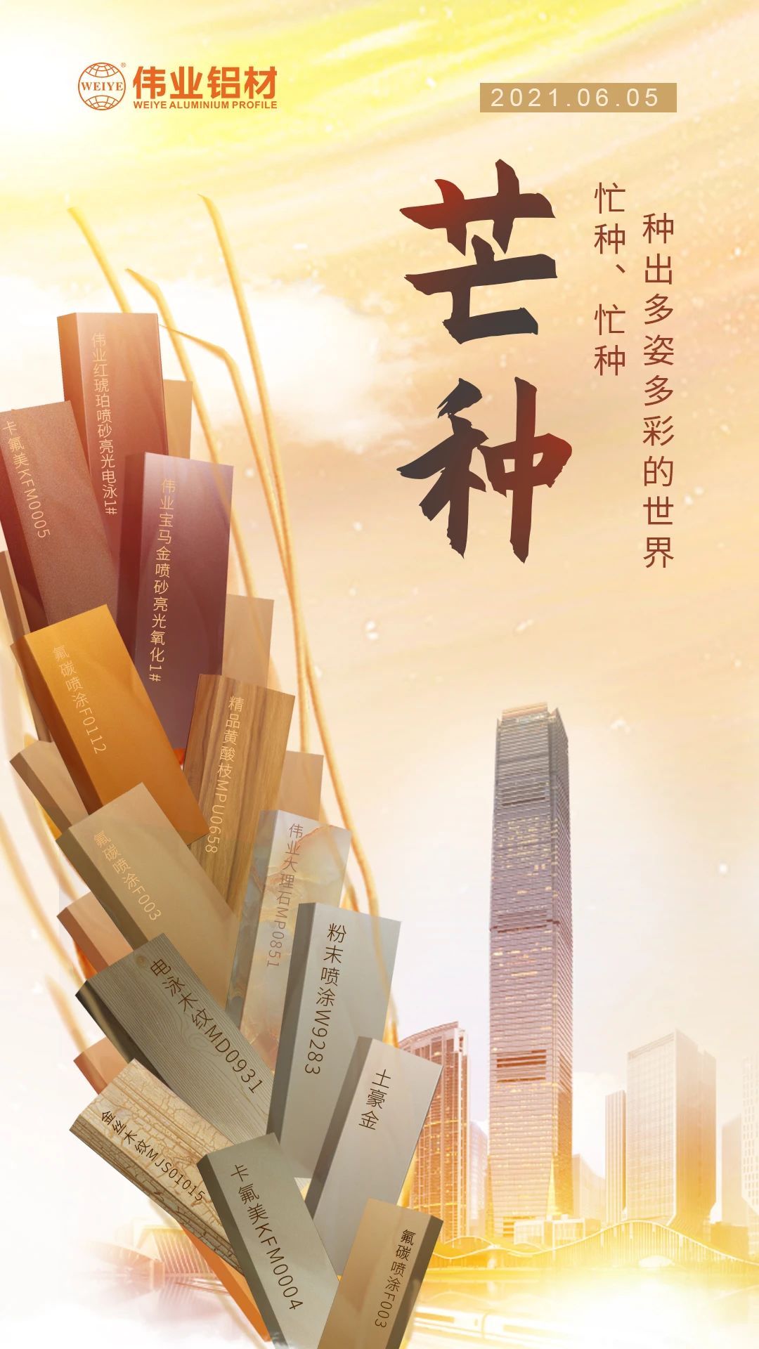 芒种 | 忙种、忙种，种出多姿多彩的世界