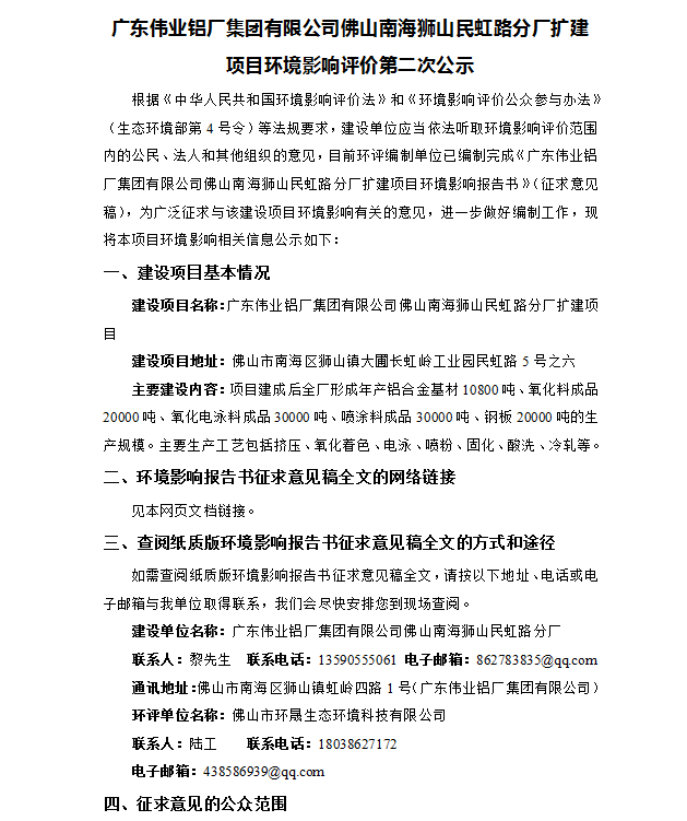 CA88官方网站佛山南海狮山民虹路分厂扩建项目环境影响评价第二次公示