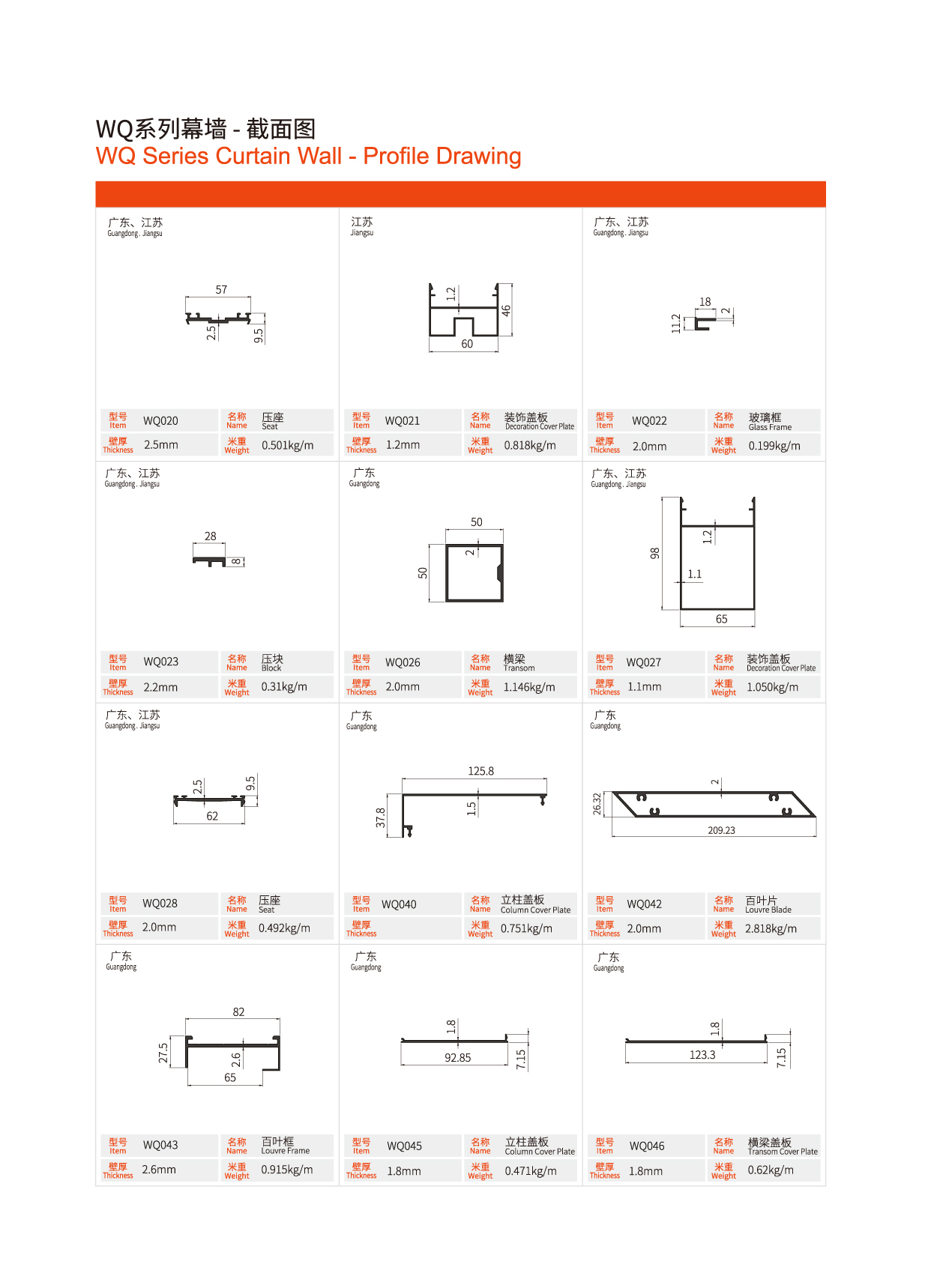 WQ Series Curtain Wall